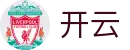 开云（中国）官方门户 - 专业体育资讯平台
